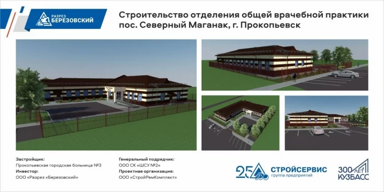 Фото: В Северном Маганаке разрез «Берёзовский» строит новую больницу 6