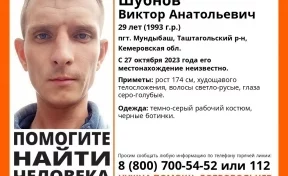 Кузбассовец в рабочем костюме без вести пропал: организованы поиски