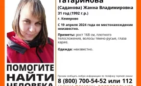 В Кемерове начались поиски пропавшей в апреле 31-летней женщины