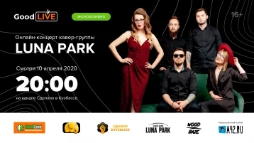 Фото: В Кузбассе пройдёт уникальный онлайн-концерт 1