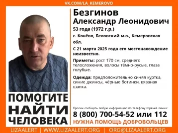 Фото: В Кузбассе без вести пропал 53-летний мужчина в синей куртке 1