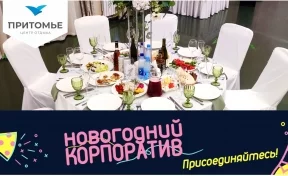 Центр отдыха «Притомье» приглашает кемеровчан на новогодний корпоратив