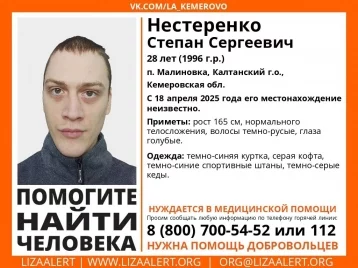 Фото: 28-летний мужчина пропал в Кузбассе 1