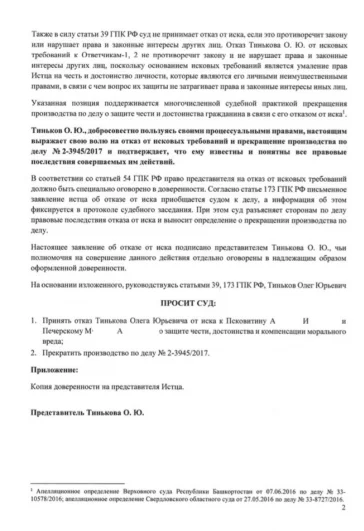 Фото: Олег Тиньков опубликовал копии документов об отзыве исков против Nemagia 3