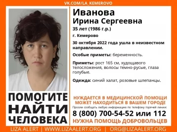Фото: В Кемерове пропала беременная женщина в синем халате 1