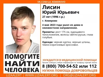 Фото: В Кемерове ищут без вести пропавшего 27-летнего мужчину 1