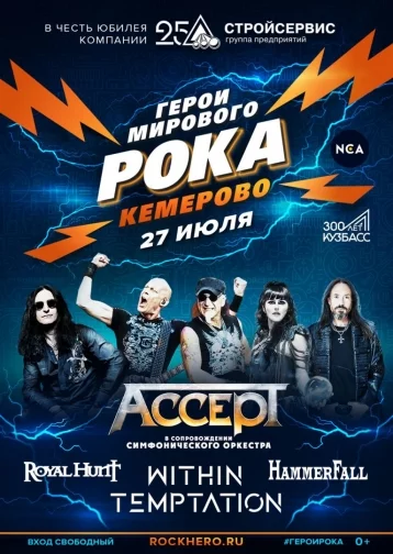 Фото: Легендарная группа Accept впервые выступит в Сибири на фестивале «Герои мирового рока» 1