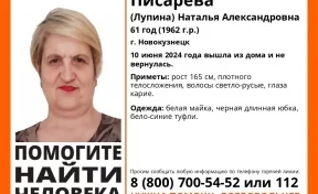 В Кузбассе ищут пропавшую 61-летнюю женщину в чёрной длинной юбке