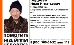 В Кузбассе ищут без вести пропавшего 74-летнего мужчину на белой иномарке