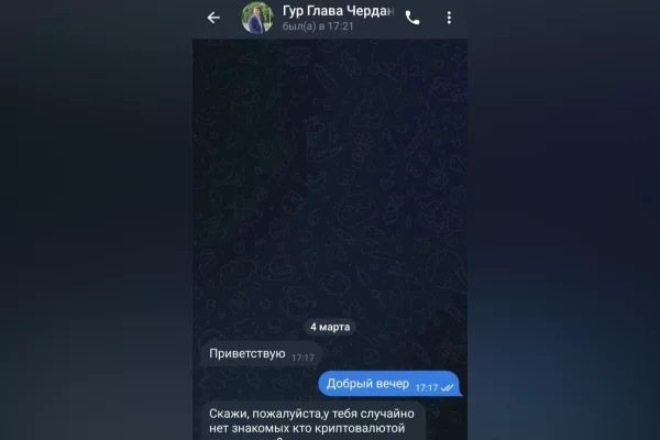 В Кузбассе мошенники начали интересоваться криптовалютой с фейкового аккаунта мэра