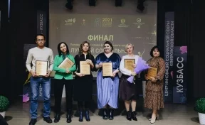 «Меняете жизнь к лучшему»: в Кузбассе выбрали лучших социальных предпринимателей