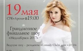 Юлианна Караулова и резиденты Comedy Club выступят в финале шоу «МедиаКраса»