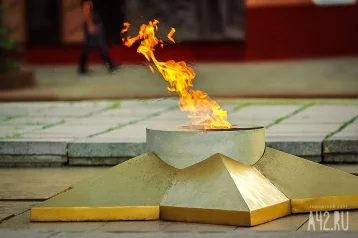 Фото: Кузбассовцы могут предложить свои идеи по организации церемоний зажжения Вечного огня 1