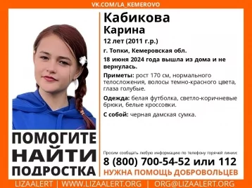 Фото: Высокая красноволосая 12-летняя девочка с дамской сумкой пропала в Кузбассе 1