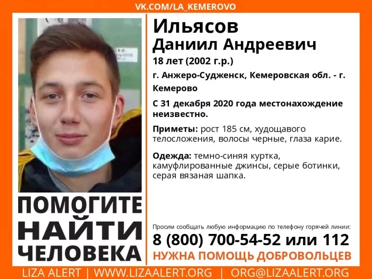 Фото: 18-летний парень пропал в Кузбассе перед Новым годом 2