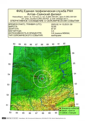 Фото: В Кузбассе произошло два землетрясения магнитудой 3,4 и 3,3 1
