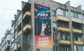Антимонопольщики не нашли сатанинской символики в рекламе рок-фестиваля в Кемерове