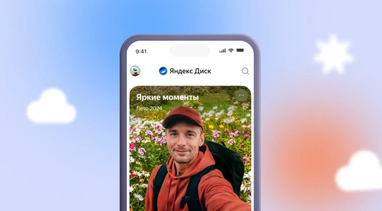 Фото: В Яндекс Диске появились анимированные слайд-шоу с музыкой и новые фотоподборки 2