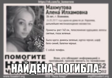 Фото: В Кузбассе пропавшую девушку нашли мёртвой 1