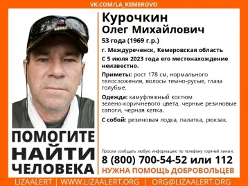 Фото: С собой резиновая лодка: в Кузбассе пропал 53-летний мужчина 1