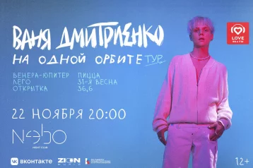 Фото: «На одной орбите»: Ваня Дмитриенко выступит в Кемерове с сольным концертом 1