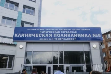 Фото: В Кемерове на вторую очередь капремонта поликлиники №5 потратят более 400 млн рублей 1