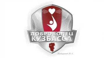 Фото: Кемеровчанин победил в конкурсе на лучший дизайн нагрудного знака «Доброволец Кузбасса» 1