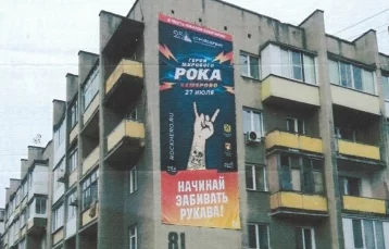 Фото: Антимонопольщики не нашли сатанинской символики в рекламе рок-фестиваля в Кемерове 1