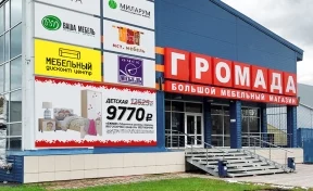 В Кемерове открылся мебельный центр «Громада»
