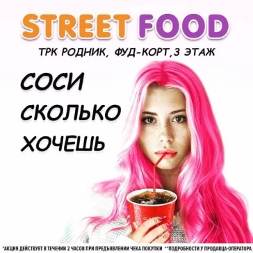 Фото: «Бери в рот за копейки»: непристойную рекламу фастфуда в Челябинске проверит ФАС 2