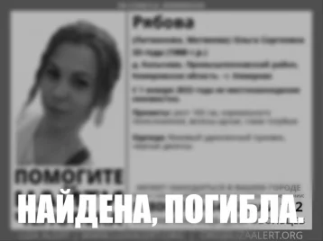 Фото: В Кузбассе пропавшую молодую женщину нашли мёртвой 1