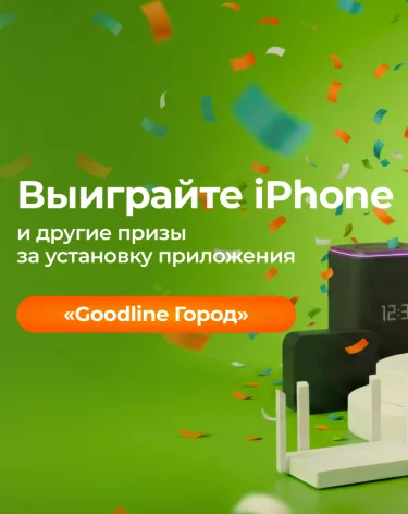 Скачай приложение — выиграй iPhone, робот-пылесос и другие подарки! Новый розыгрыш для жителей Кузбасса