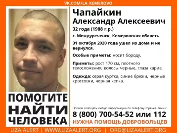 Фото: В Кузбассе пропал 32-летний мужчина с бородой 1