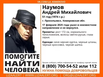 Фото: В Кузбассе ищут 51-летнего мужчину, который ушёл в неизвестном направлении 1
