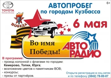 Фото: В Кузбассе состоится автопробег «Во имя Победы» 1