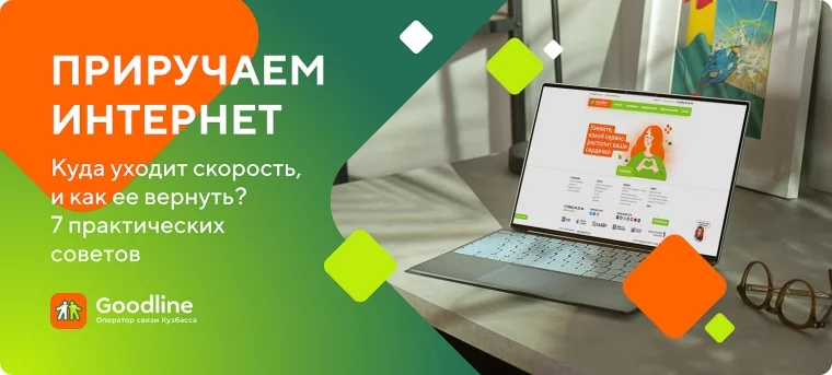Фото: Куда уходит скорость и как её вернуть? 7 практических советов 1