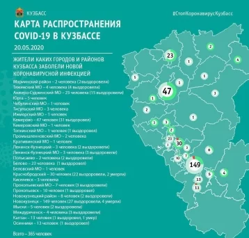 Фото: Опубликована карта распространения коронавируса в Кузбассе на 20 мая 1