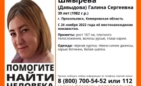 В Кузбассе пропала женщина в чёрной куртке и белой шапке