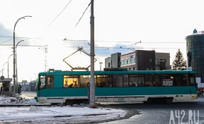 Власти Кемерова потратят почти 663 млн рублей на реконструкцию трамвайного маршрута №10