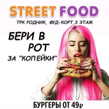 Фото: «Бери в рот за копейки»: непристойную рекламу фастфуда в Челябинске проверит ФАС 3