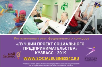 Фото: В Кузбассе пройдёт региональный этап конкурса для социального предпринимательства  1