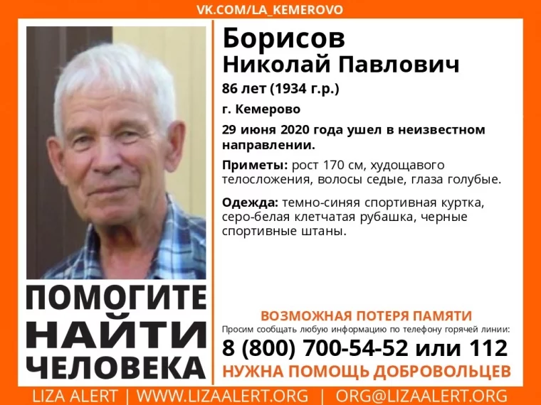 Фото: Возможная потеря памяти: в Кемерове разыскивают пропавшего пенсионера 2