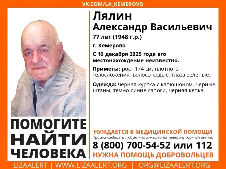 Фото: Нуждается в помощи: в Кемерове без вести пропал 77-летний мужчина 1
