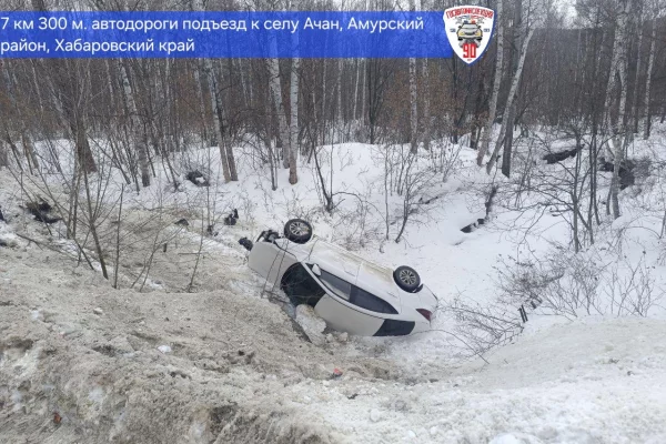 В Хабаровском крае при опрокидывании автомобиля пострадали четверо детей