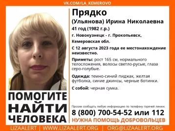 Фото: В Кузбассе больше месяца ищут пропавшую 41-летнюю блондинку чёрной сумкой 1