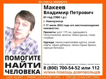 Фото: В Новокузнецке с середины июля разыскивают 61-летнего мужчину в коричневой куртке и чёрных ботинках 1