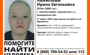 В Кузбассе пропала 20-летняя девушка в зелёных шапке и куртке