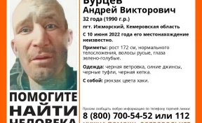 В Кузбассе ищут мужчину, который пропал больше месяца назад