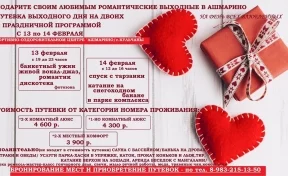Кузбассовцев приглашают провести День всех влюблённых в спортивно-оздоровительном центре