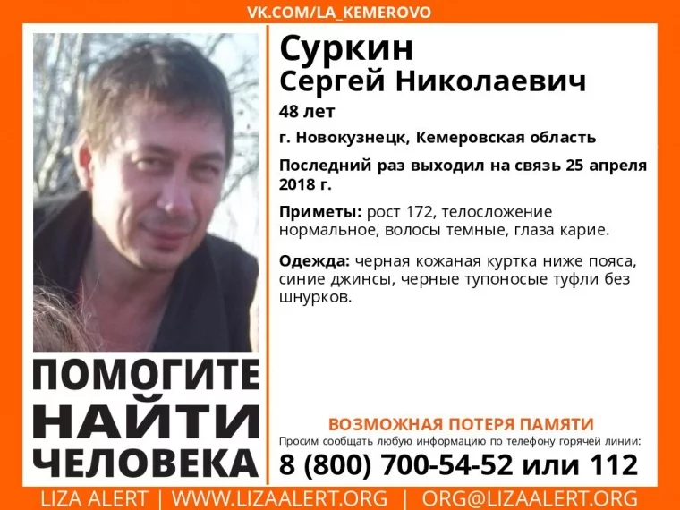 Фото: В Кузбассе ищут пропавшего без вести 48-летнего мужчину  2